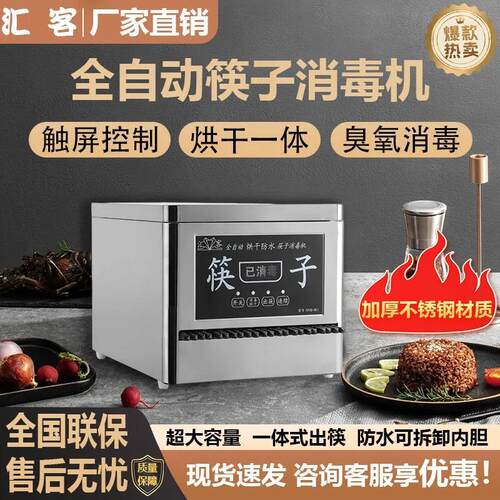 筷子消毒机商用不锈钢全自动消毒烘干一体机柜餐厅食堂专用筷子机