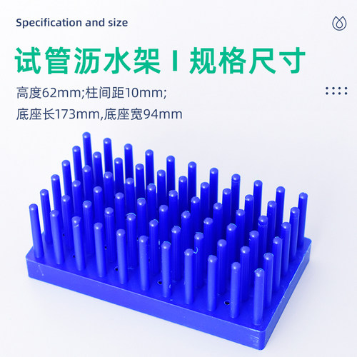 塑料立柱式试管架 玻璃板架 柱式架 沥水架 干燥架 66柱试管架