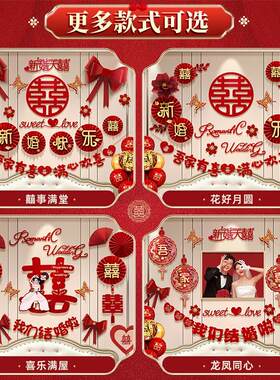 2026婚房布置套装新房装饰女男方新婚卧室结婚房间拉花全套背景墙