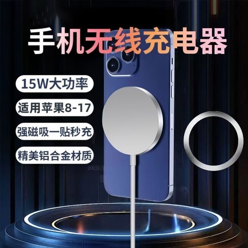 手机无线充电器磁吸快充无线充电板适用苹果华为小米安卓三星手机充电底座无线充充电器充电磁吸无线充电器