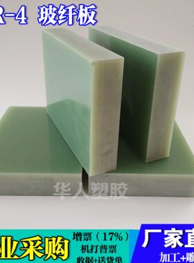 FR4玻纤板水绿色玻璃纤维板厚度30/25/20/15/10/8/6/5/4/3/2/1mm