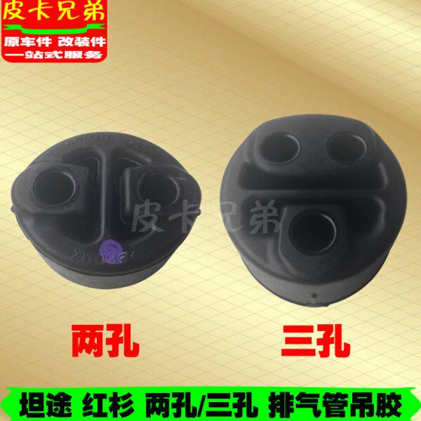 进口皮卡坦途排气管吊胶吊耳缓冲胶红杉消声器吊胶配件 07-20款