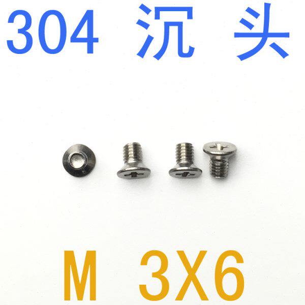 不锈钢304沉头螺丝M3*6/千 GB819m3x6平头螺丝小头直径4.8 5.0