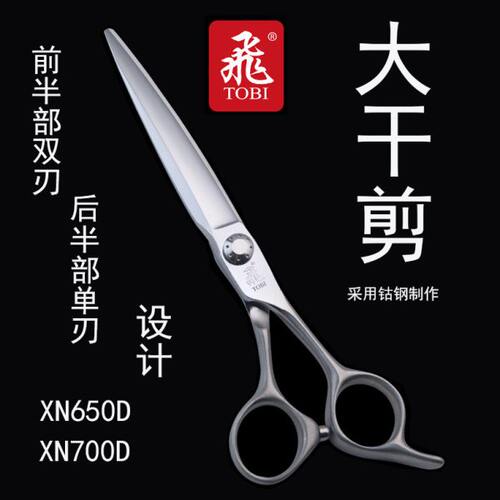 新款日式裁剪之修饰剪进口美发理发TOBI(飞)XN650D大干剪 金属声