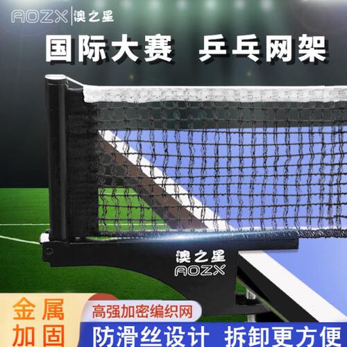 乒乓球网架便携式兵乓球桌网标准球台室内室外通用拦球网架中间网