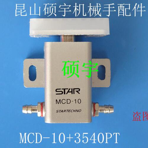 机械手治具配件 抱具气缸MCD-10PT+3540普通夹片