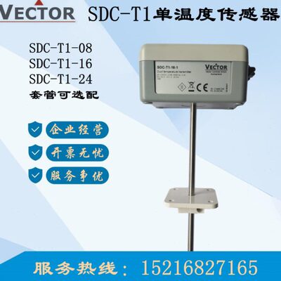 Vector伟拓水管温度传感器SDC-T1-08-1 SDC-T1-16-1 SDC-T1-16-1