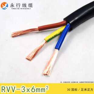 永行电线电缆RVV3x6平方大功率设备软护套线国标铜芯电源线可检测