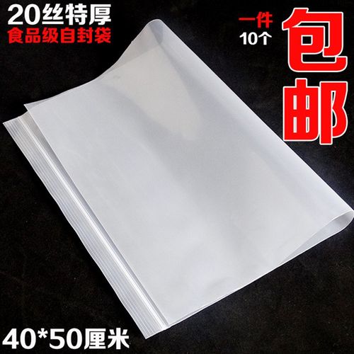 20丝PE13.5号自封袋40*50cm特厚大密封袋拉骨外套收纳包装袋10个