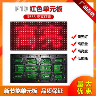 led广告显示屏户外p10高亮2835表贴单色单元 板模组电子屏板走字屏