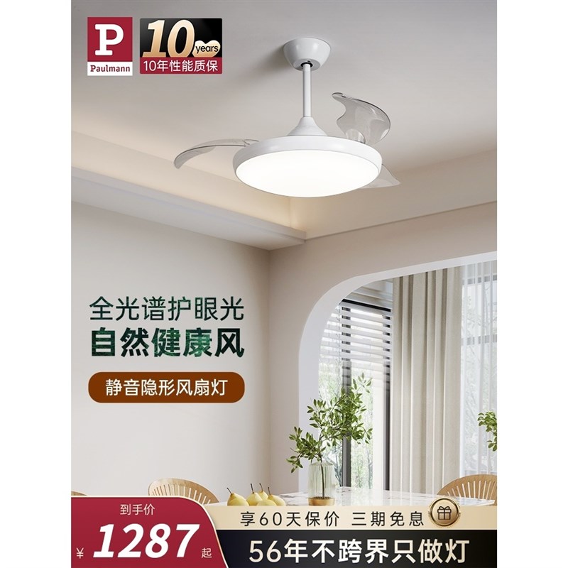 德国柏曼隐形电风扇灯卧室吸顶吊全光谱护眼灯具扇灯客厅餐厅一体