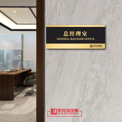 企业科室牌门牌定制金属办公室门牌定做部门牌制作公司总经理室标