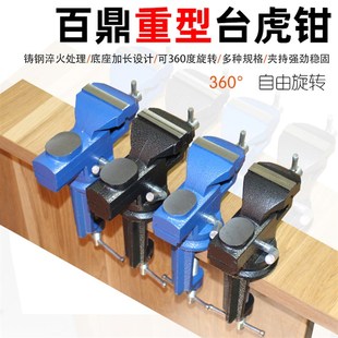 小型台虎夹钳重型桌钳万向多 现货速发台e钳迷你工作台家用台虎钳