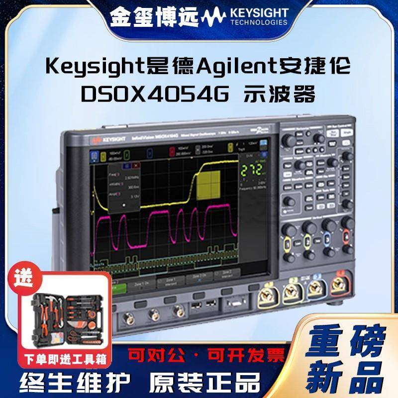 是德KeysightAgilenDSOX4054G示波器：500MHz，4个模拟
