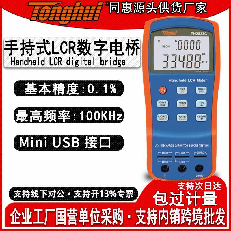 TH2822A手持式LCR数字电桥电阻电容电感元器件测试仪阻抗仪