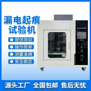 漏电起痕试验机漏电起痕试验仪漏电起痕测试仪针焰燃烧灼热丝测试