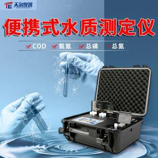 多参数水质测定仪COD氨氮浊度溶解氧TOC叶绿素A检测仪 便携式