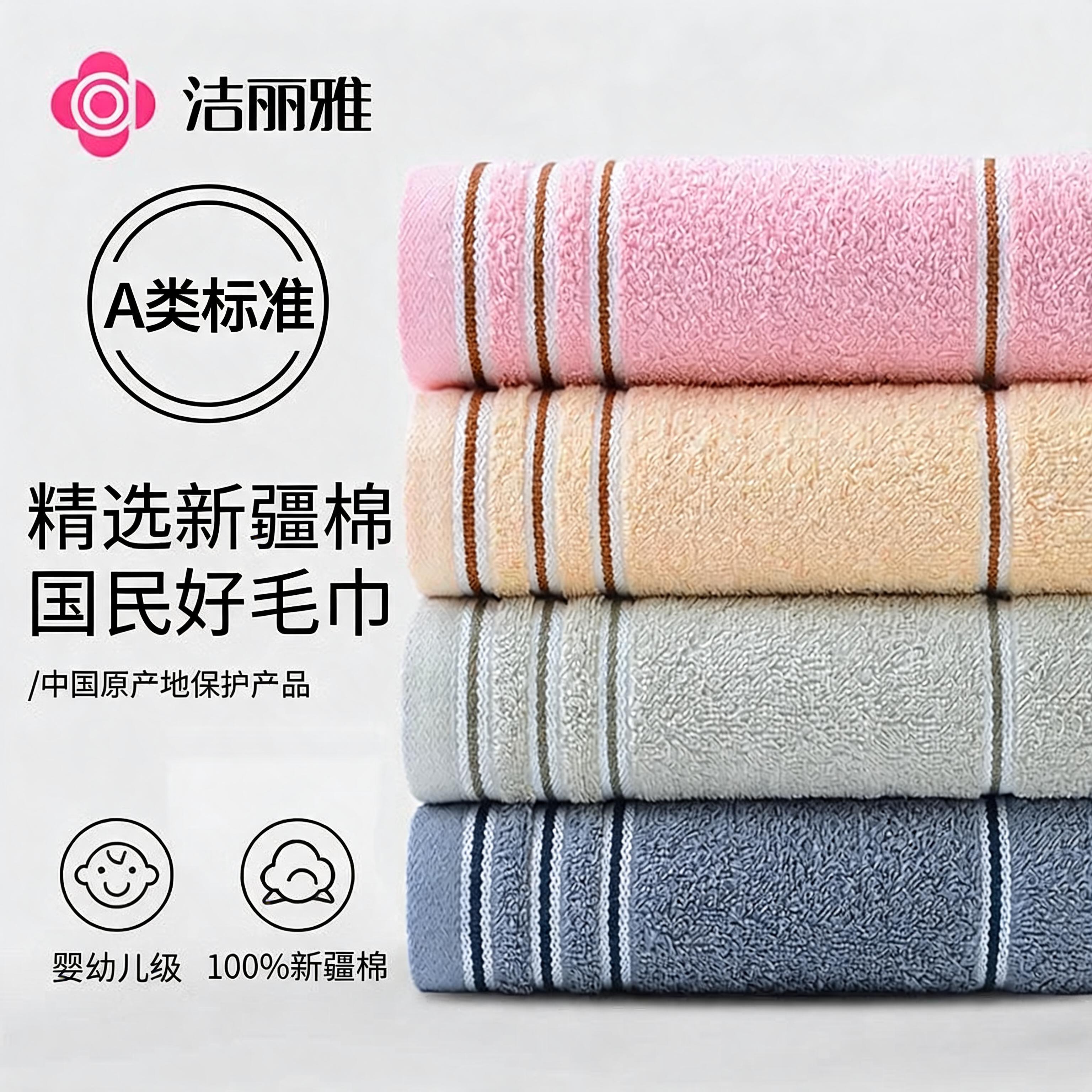 洁丽雅A类新疆棉柔软洗脸巾图片