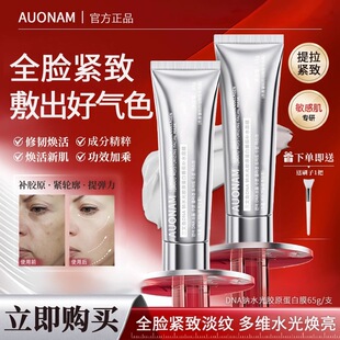 AUONAM官方正品DNA钠三文鱼人皮面膜水光胶原蛋白面膜修护屏障B