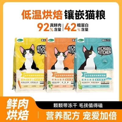 纽瑞曼镶嵌系列全价低温烘焙猫粮
