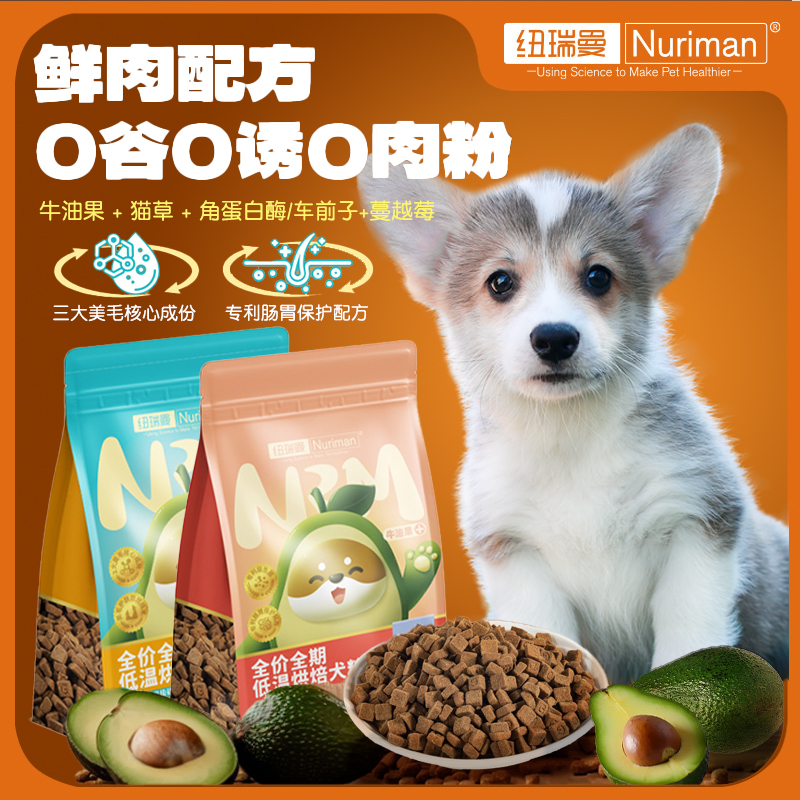 纽瑞曼牛油果全价低温烘焙犬粮