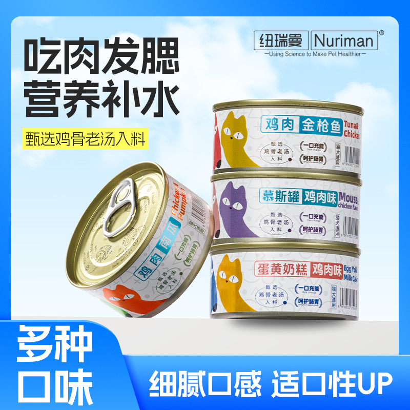 纽瑞曼高蛋白全阶段通用猫罐头85g*8罐