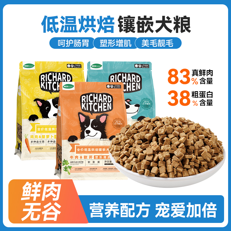 纽瑞曼全价低温烘焙镶嵌系列高蛋白全阶段通用型犬粮鲜肉无谷狗粮