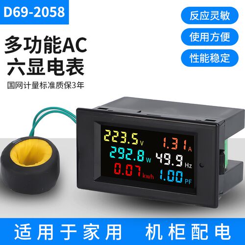 D69-2058交流电压电流表功率监测仪电量显示器数显电力智能测试仪