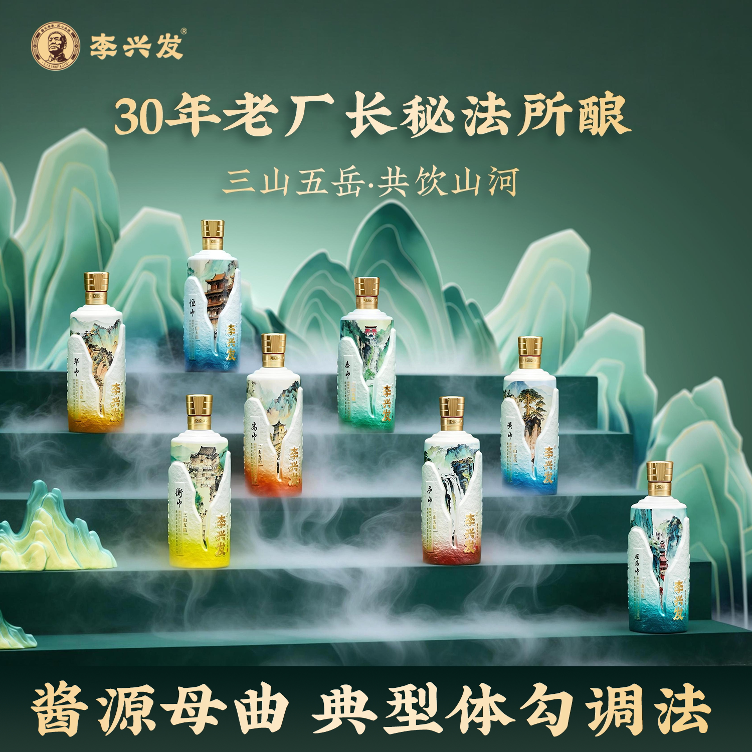 李兴发 三山五岳贵州酱香型老酒53度白酒500ml*8瓶纯粮收藏礼盒
