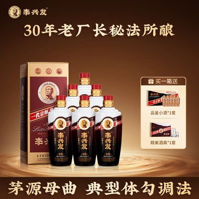 李兴发传承10 酱香型白酒53度粮食酒整箱坤沙老酒纯粮食送礼专享