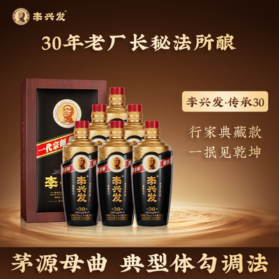 李兴发传承30贵州酱香型53度白酒
