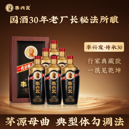 李兴发传承30 酱香型贵州老酒 坤沙53度白酒纯粮酿造宴请送礼收藏