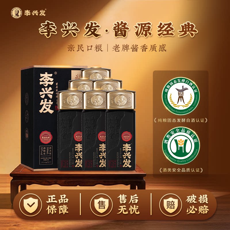 李兴发 酱源经典 酱香型贵州老酒53度白酒宗师级工艺纯粮收藏自饮
