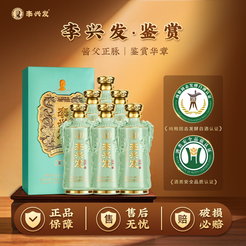 李兴发 鉴赏贵州酱香型老酒53度白酒500ml整箱装礼盒纯粮收藏送礼