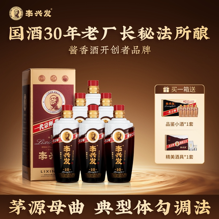 贵州李兴发传承10酱香型53度白酒整箱大曲坤沙纯粮食酒 送礼宴请