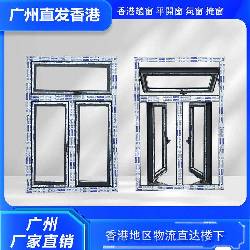 香港铝合金窗定制55/50平开 窗外开 窗趟窗推拉窗上悬窗工厂直销