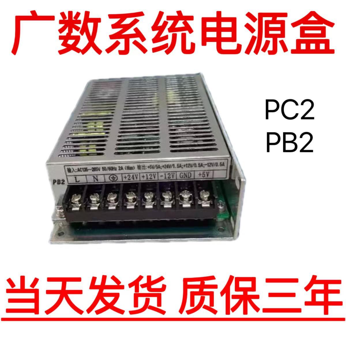 广州数控系统广数开关电源盒GSK928 PC2 GSK980 PB2专用开关电源