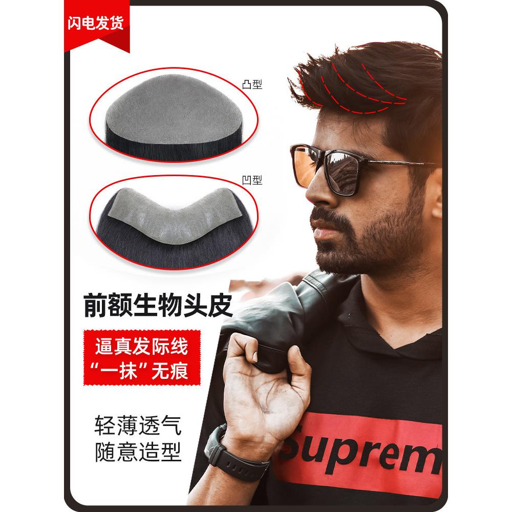 发际线假发贴男士前额韩版真发补发片帅气假发片M型刘海生物头皮