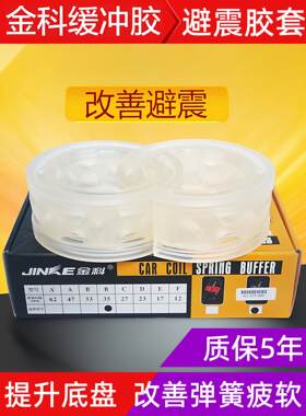 金科汽车减震器缓冲胶垫避震胶套降噪胶圈缓冲器弹簧改装底盘升高