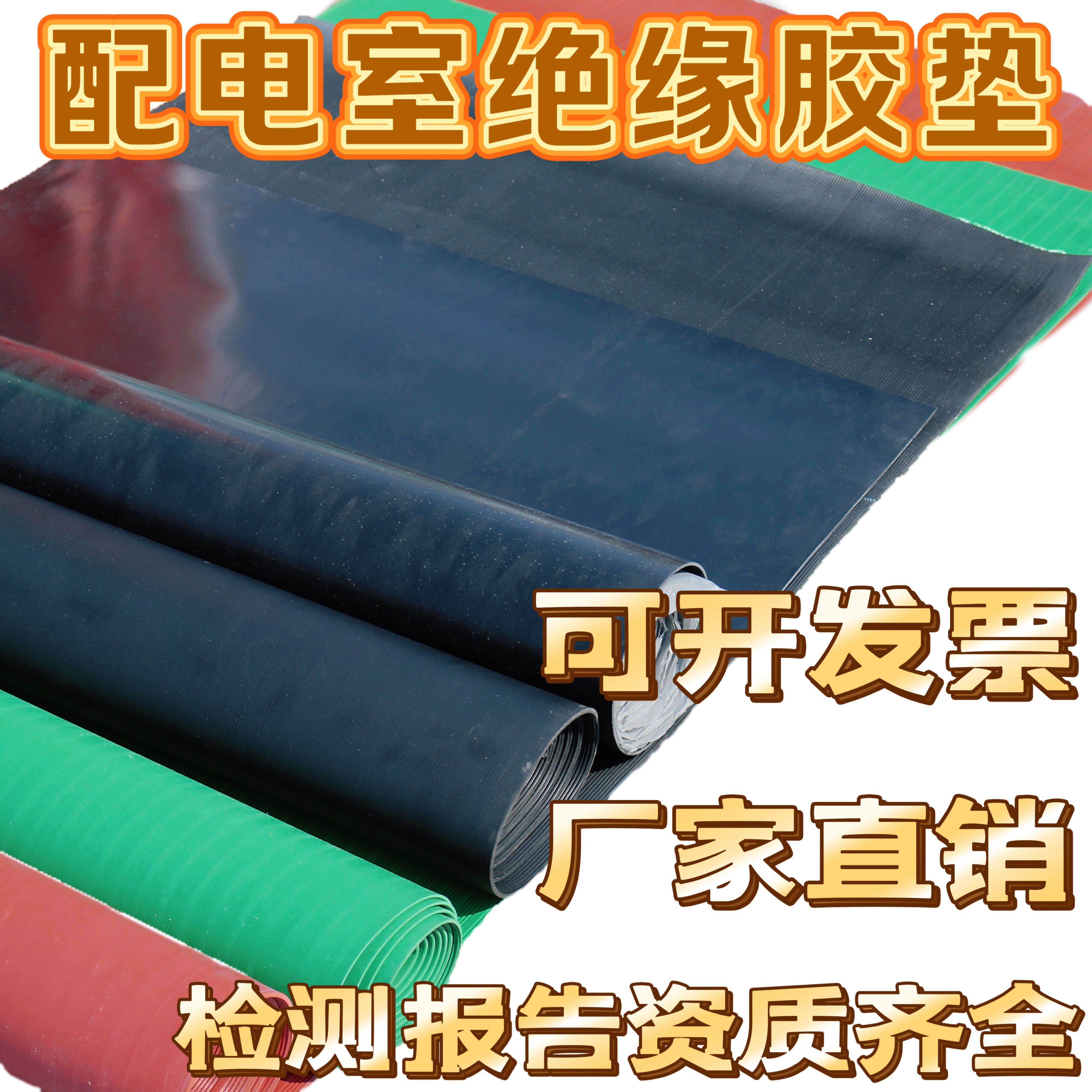 配电室绝缘胶板高压绝缘橡胶板3/5mm10kv防滑地垫工业胶皮红色