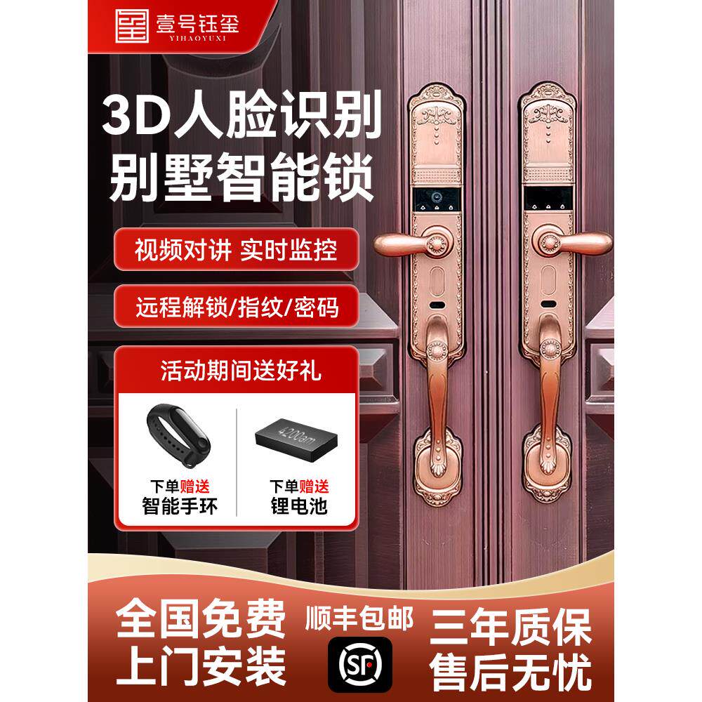 3D人脸识别户外指纹锁全自动可视猫眼智能锁别墅家用防盗门密码锁