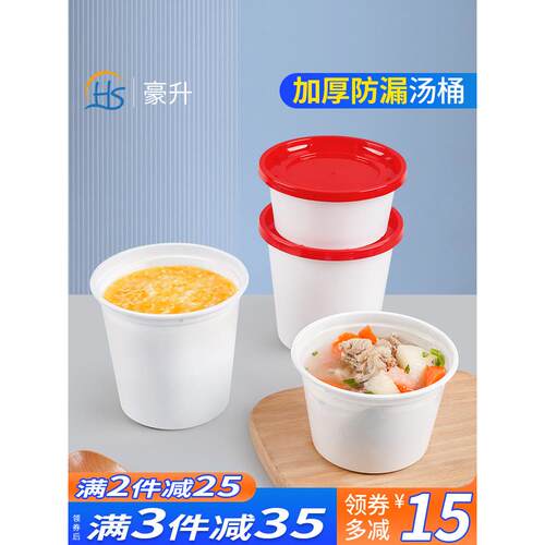 圆形一次性餐盒加厚防漏汤桶粥桶塑料外卖打包盒快餐汤碗汤杯商用