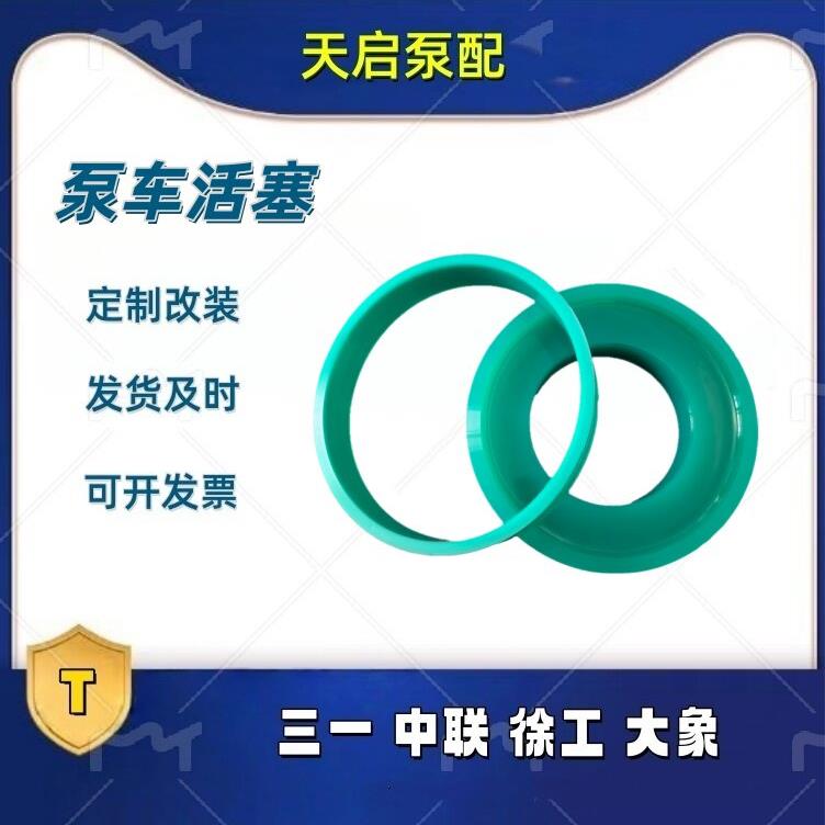 中联三一徐工混凝土泵浦车 进口聚氨酯活塞 橡胶活塞 加布两件式