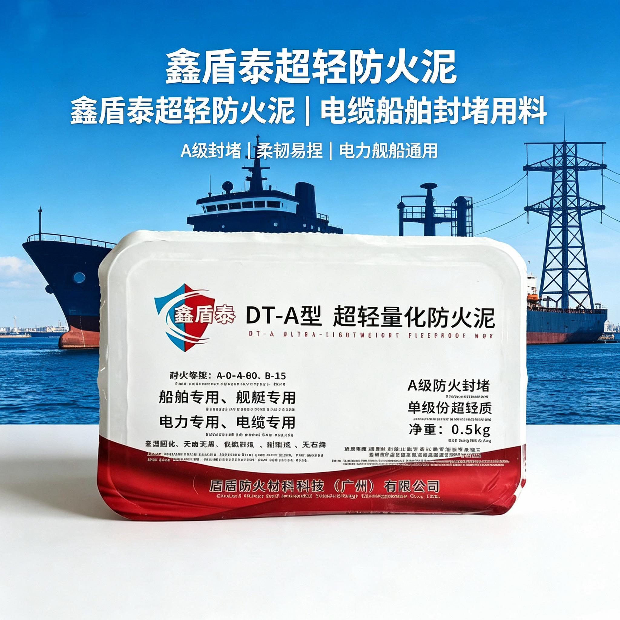 【盾泰厂家】 C型轻量化密封胶泥船用A60级防火堵料灰白色防火泥