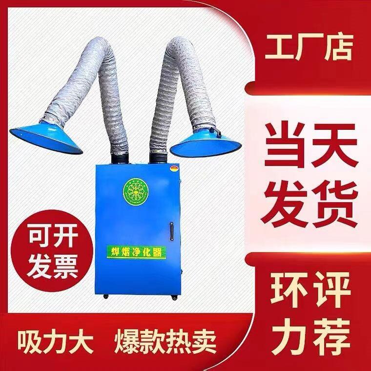 焊烟净化器吸烟器烟雾移动式旱烟雾回收焊锡除尘器烟尘收集器工业