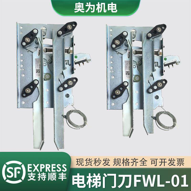 电梯轿门门刀FWL-01适用康力曼隆蒂森巨力XD-CS01轿门闭锁装置