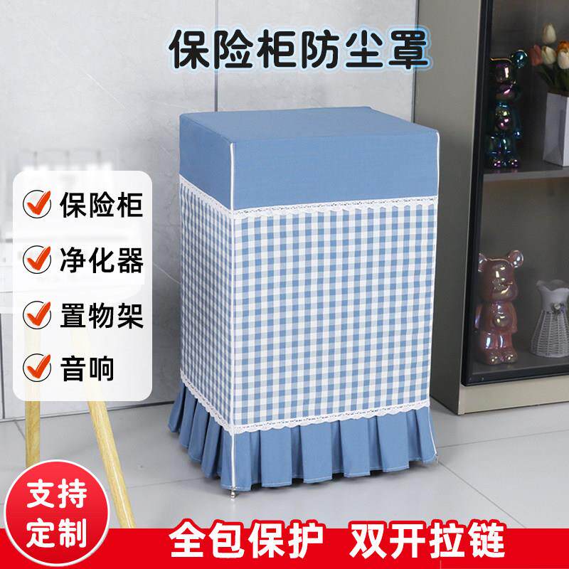 家用保险柜罩套保险箱音响家用电器布艺防尘盖布置物架遮挡装饰罩