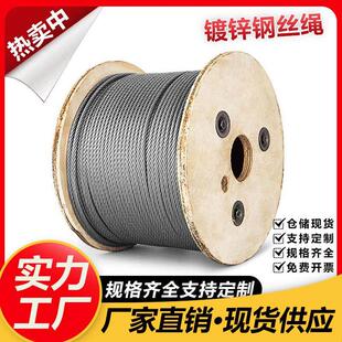 镀锌钢丝绳 生命线 安全绳 不包塑钢丝绳 捆拉绳 装饰拉线 牵厂家