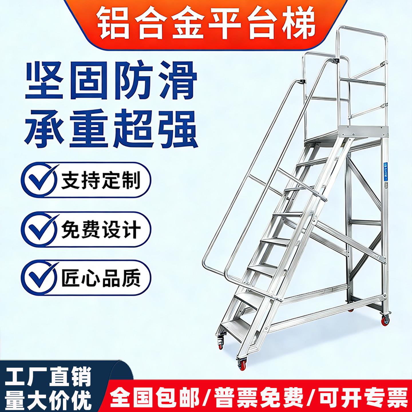 铝合金登高梯仓库移动登高车超市踏步梯库房取货带轮加厚平台梯子