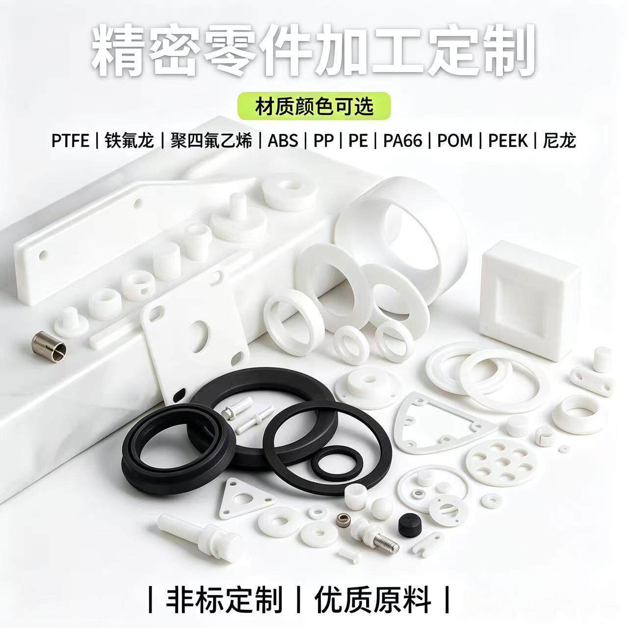 铁氟龙聚四氟乙烯PTFE板棒加工定制耐高低温耐腐蚀特富龙精密加工